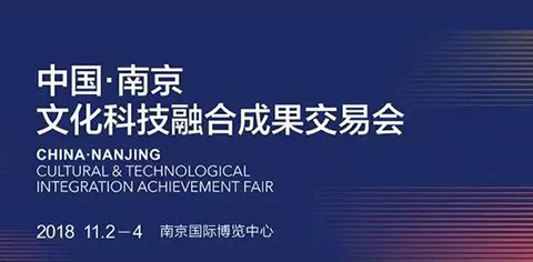 岸峰設(shè)計(jì)邀您相約南京：見證全國首個(gè)文化科技融合服務(wù)平臺誕生！